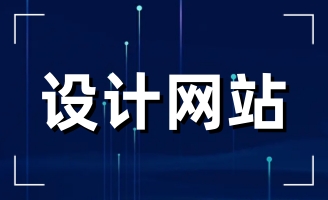 �����������վW(w��ng)վ���O(sh��)�����վW(w��ng)��O(sh��)Ӌ(j��)�Ȟ���Ҫ